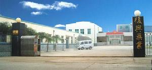 河北復興藥業有限公司 河北復興藥業有限公司