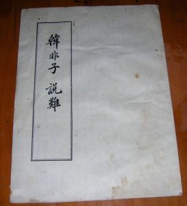 韓非子&middot;說難