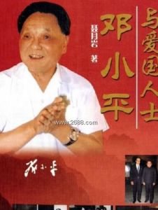 愛國人士 愛國人士