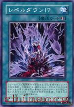 等級下降!? 等級下降!?