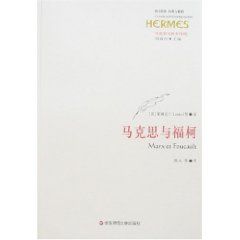 《馬克思與福柯》
