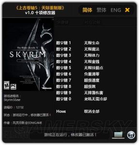 上古捲軸5修改器