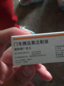 門冬胰島素 門冬胰島素