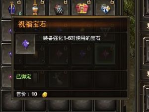 祝福寶石 祝福寶石