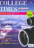 大學時代——英語學習版