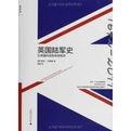 英國陸軍史:從英國內戰到全球反恐 英國陸軍史:從英國內戰到全球反恐