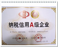 “納稅信用A級企業”證書　