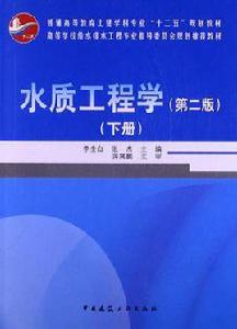 水質工程學(下冊) 水質工程學(下冊)