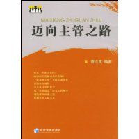 《邁向主管之路》