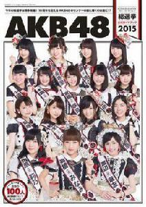 AKB48第七屆選拔總選舉 AKB48第七屆選拔總選舉