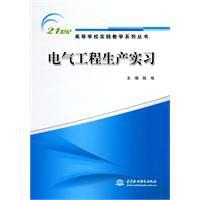 電氣工程生產實習 電氣工程生產實習