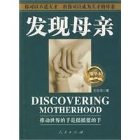 《發現母親》 《發現母親》