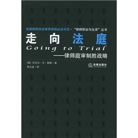 走向法庭：律師庭審制勝戰略