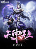 天神無上 天神無上