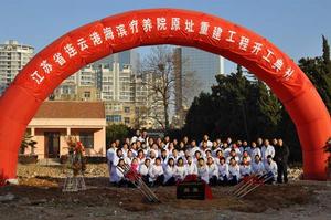 連雲港海濱療養院