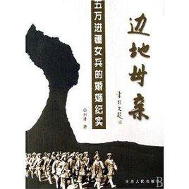 邊地母親 邊地母親