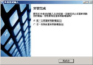 快意速成輸入法