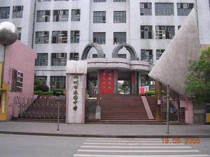 蘇園中學 蘇園中學