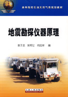 地震勘探儀器原理