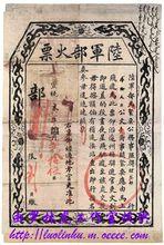 宣統二年陸軍部火票