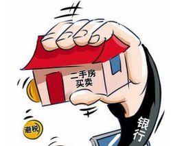 二手戶交易 二手戶交易