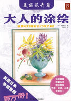 大人的塗繪 大人的塗繪