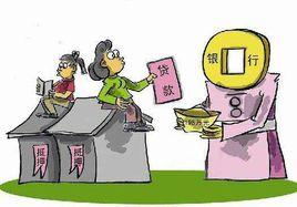 住房抵押銀行貸款 住房抵押銀行貸款