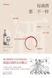 每滴酒都不一樣
