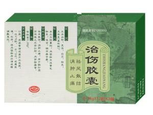 治傷膠囊 治傷膠囊