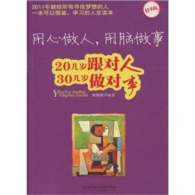 《用心做人用腦做事》 《用心做人用腦做事》