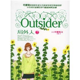 《局外人2》 《局外人2》