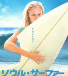 靈魂衝浪 靈魂衝浪