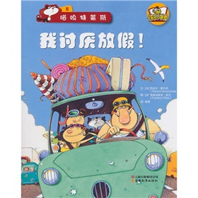 我討厭放假 我討厭放假