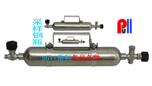 普洛帝採樣鋼瓶