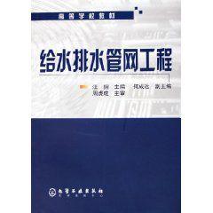 給水排水管網工程 給水排水管網工程