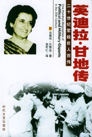 英迪拉·甘地傳 英迪拉·甘地傳