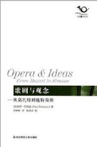 歌劇與觀念 歌劇與觀念