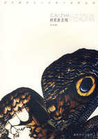 《材質新表現》