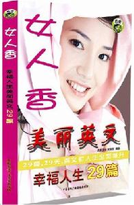 女人香美麗英文 女人香美麗英文