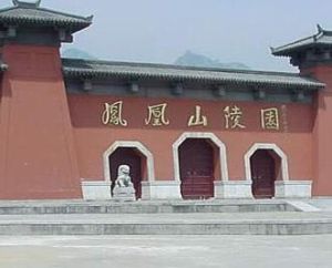 鳳凰山公墓 鳳凰山公墓