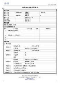 銷售內勤 銷售內勤