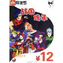 CD-R戰國傳承 (平裝) CD-R戰國傳承 (平裝)