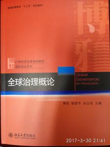 全球治理概論 全球治理概論