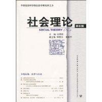 社會理論 社會理論