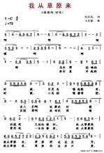 我從草原來[德德瑪演唱歌曲]