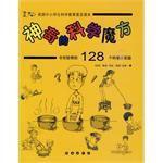 神奇的科學魔方