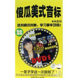 傻瓜應急學語:英語 傻瓜應急學語:英語