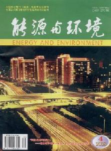 《能源與環境》
