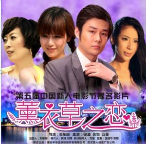 薰衣草之戀(微電影)