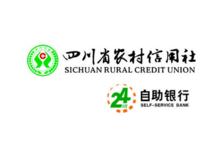 四川省農村信用社